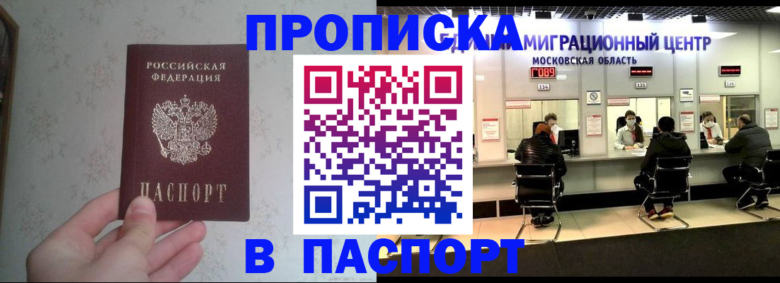 прописка для военкомата в Артёмовском