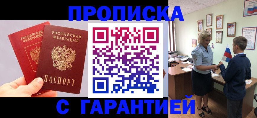 временная регистрация для всех в Артёмовском
